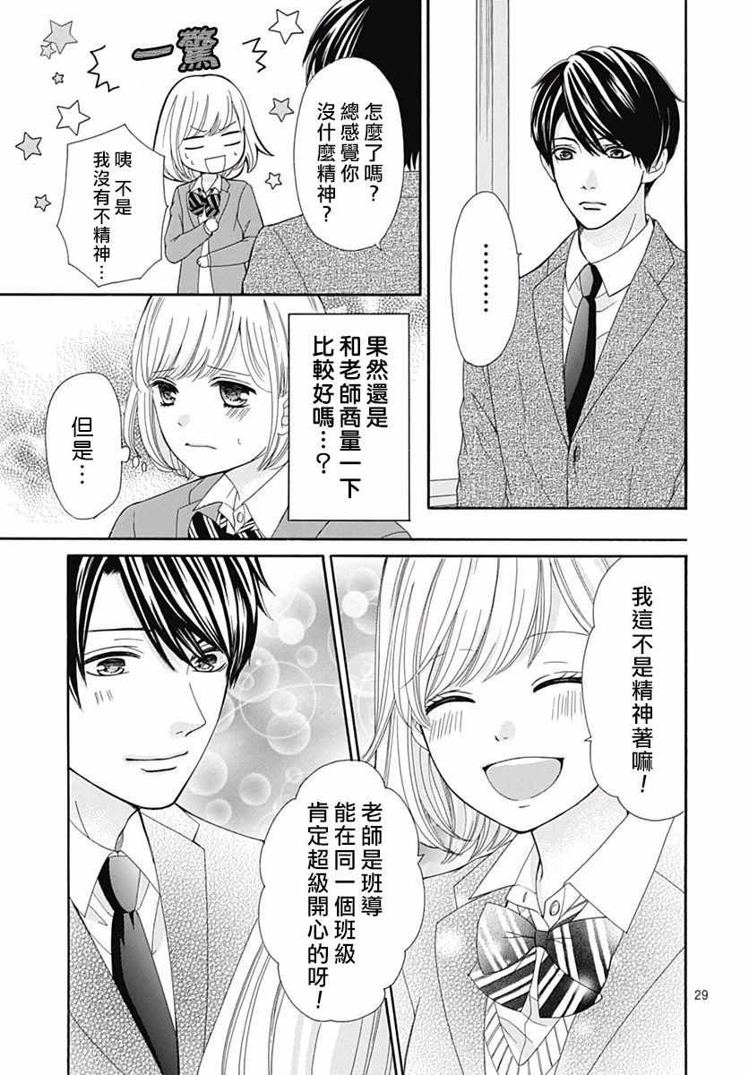 《古屋老师只属于小杏》漫画最新章节第17话免费下拉式在线观看章节第【30】张图片