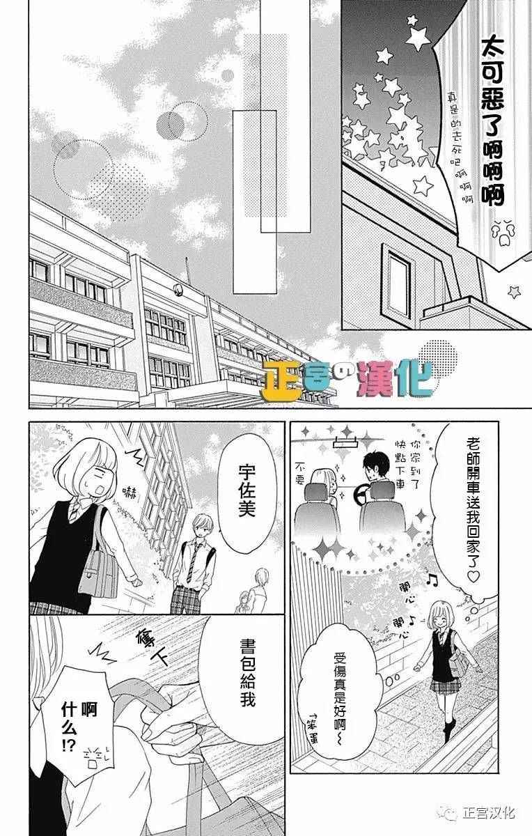 《古屋老师只属于小杏》漫画最新章节第3话免费下拉式在线观看章节第【38】张图片