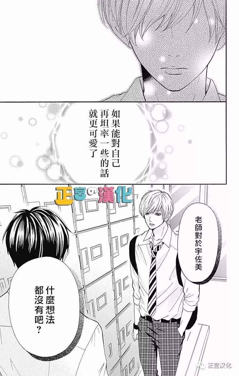 《古屋老师只属于小杏》漫画最新章节第4话免费下拉式在线观看章节第【37】张图片