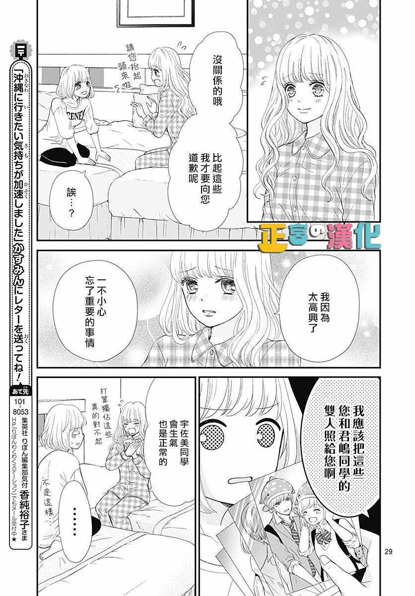 《古屋老师只属于小杏》漫画最新章节第22话免费下拉式在线观看章节第【29】张图片