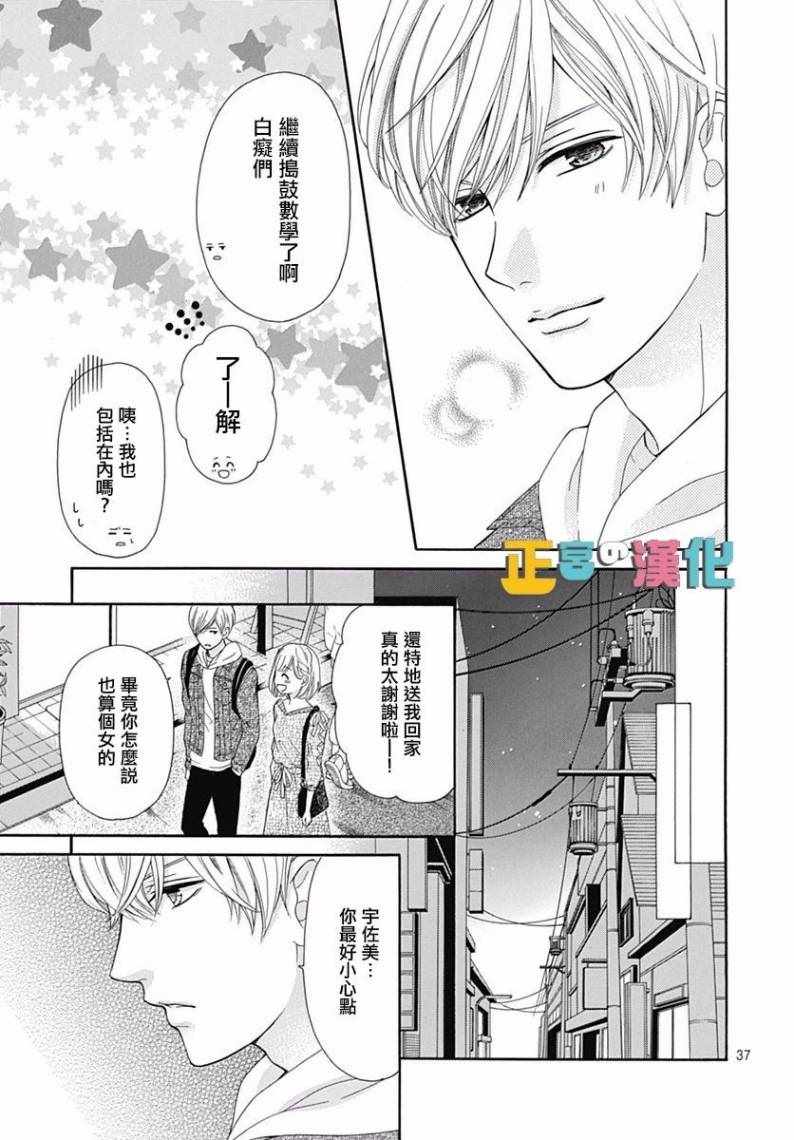 《古屋老师只属于小杏》漫画最新章节第16话免费下拉式在线观看章节第【39】张图片