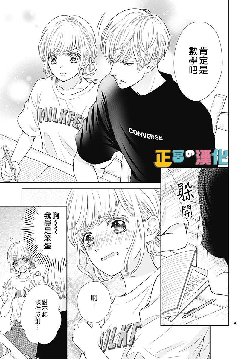 《古屋老师只属于小杏》漫画最新章节第35话免费下拉式在线观看章节第【15】张图片