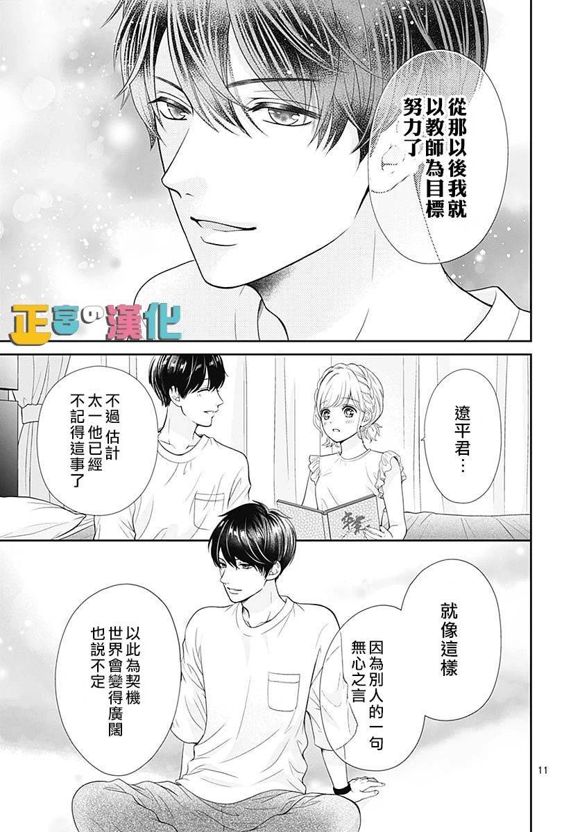 《古屋老师只属于小杏》漫画最新章节第37话免费下拉式在线观看章节第【13】张图片