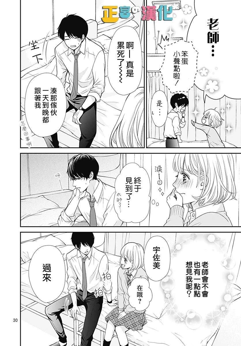 《古屋老师只属于小杏》漫画最新章节第30话免费下拉式在线观看章节第【31】张图片