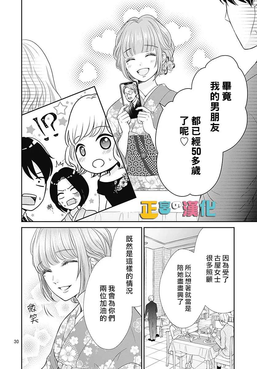 《古屋老师只属于小杏》漫画最新章节第38话免费下拉式在线观看章节第【30】张图片