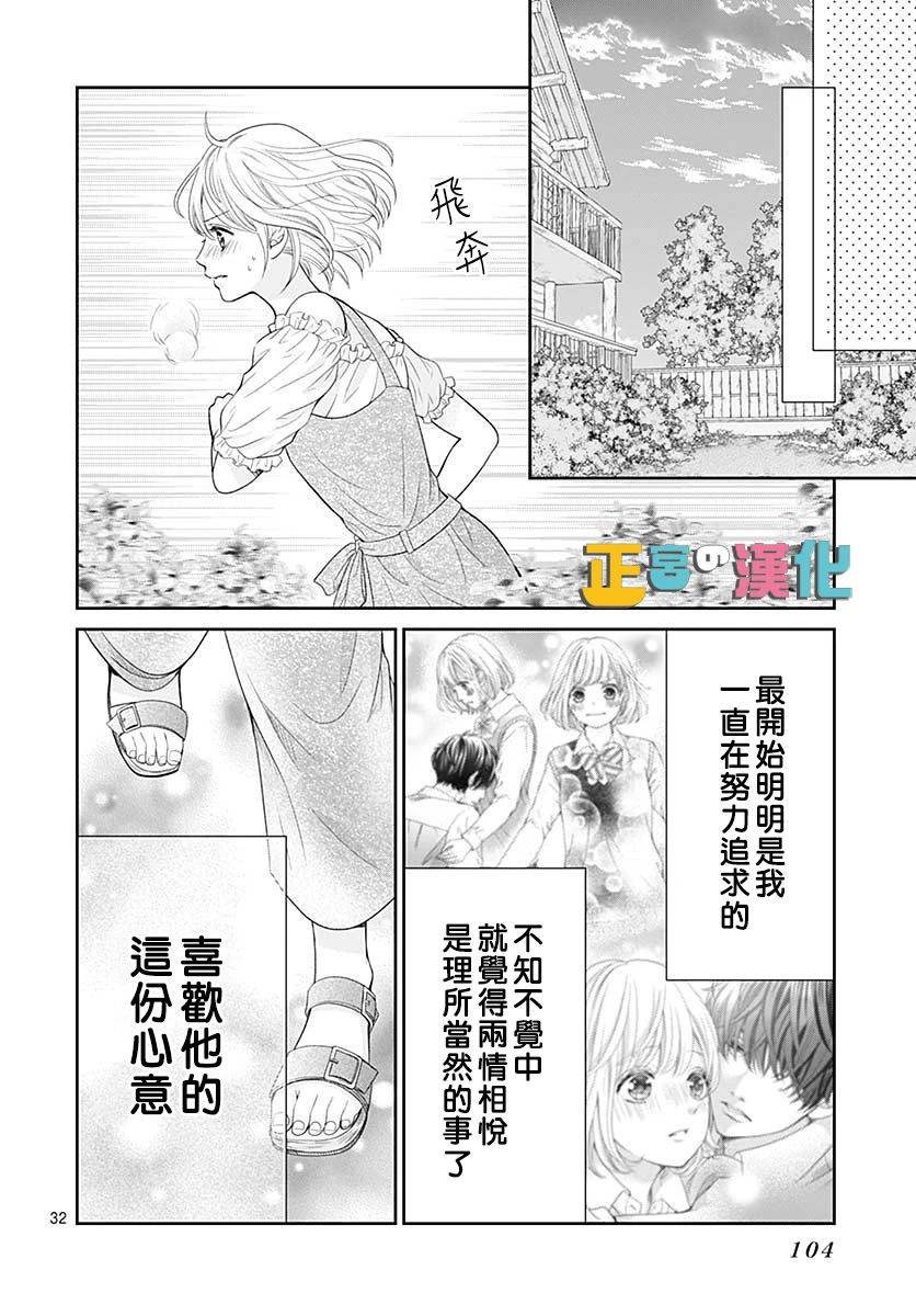 《古屋老师只属于小杏》漫画最新章节第36话免费下拉式在线观看章节第【32】张图片