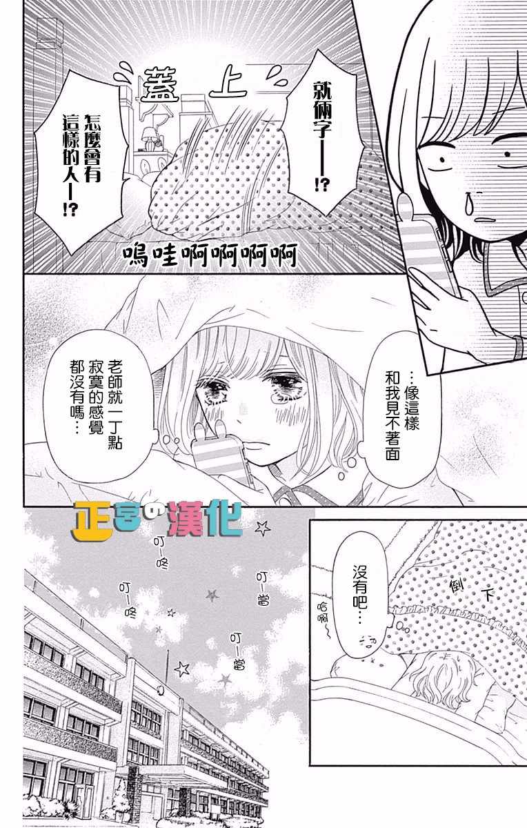 《古屋老师只属于小杏》漫画最新章节第8话免费下拉式在线观看章节第【4】张图片