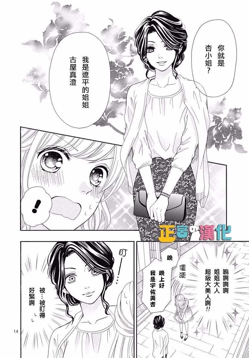 《古屋老师只属于小杏》漫画最新章节第13话免费下拉式在线观看章节第【14】张图片