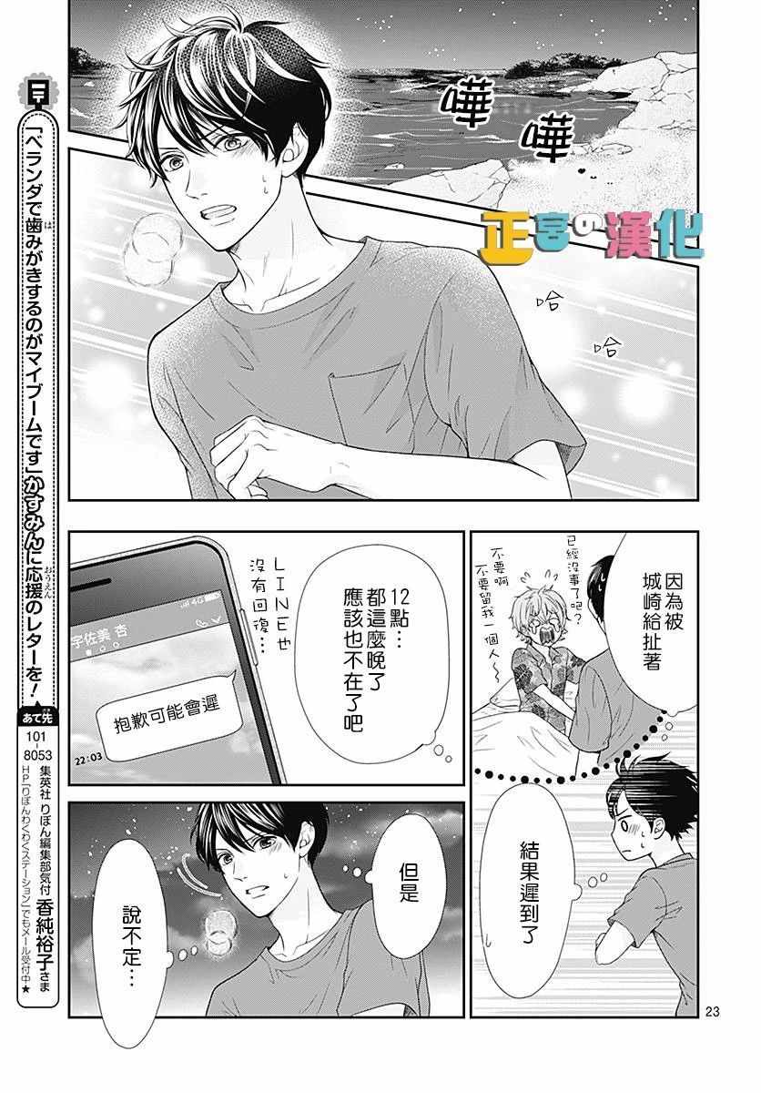 《古屋老师只属于小杏》漫画最新章节第24话免费下拉式在线观看章节第【23】张图片