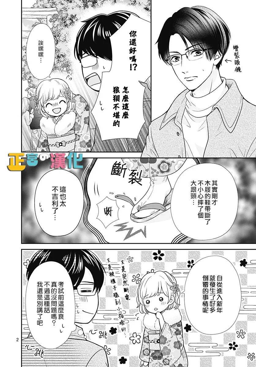 《古屋老师只属于小杏》漫画最新章节第41话免费下拉式在线观看章节第【3】张图片