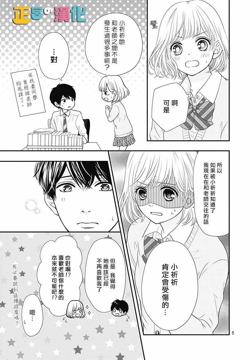 《古屋老师只属于小杏》漫画最新章节第21话免费下拉式在线观看章节第【7】张图片