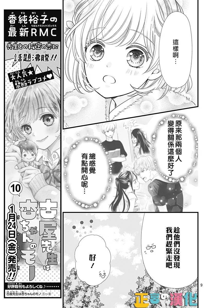 《古屋老师只属于小杏》漫画最新章节第41话免费下拉式在线观看章节第【10】张图片