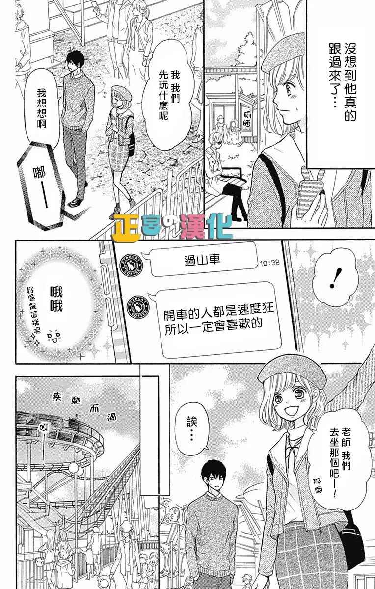 《古屋老师只属于小杏》漫画最新章节第6话免费下拉式在线观看章节第【12】张图片