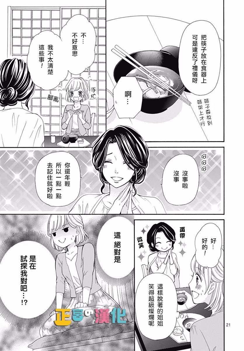 《古屋老师只属于小杏》漫画最新章节第13话免费下拉式在线观看章节第【21】张图片