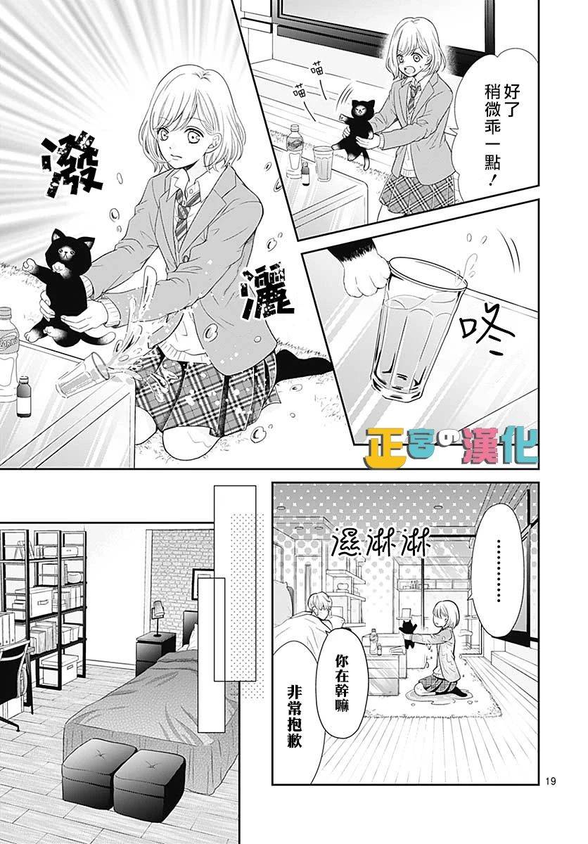 《古屋老师只属于小杏》漫画最新章节第33话免费下拉式在线观看章节第【19】张图片