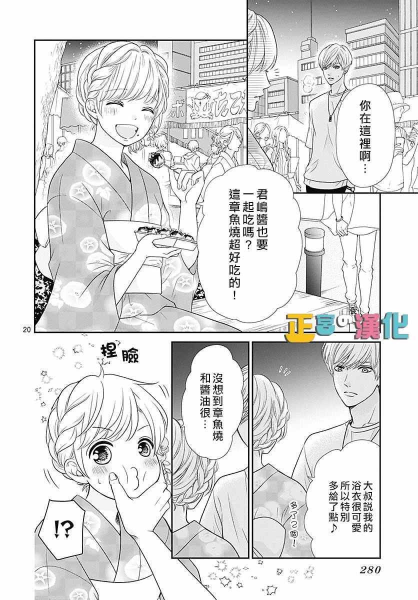 《古屋老师只属于小杏》漫画最新章节第25话免费下拉式在线观看章节第【22】张图片