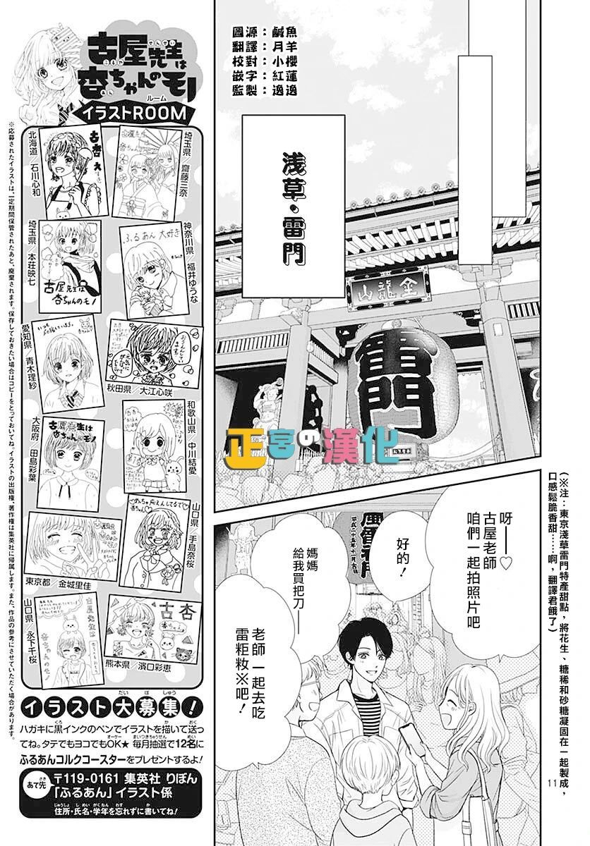 《古屋老师只属于小杏》漫画最新章节第45话免费下拉式在线观看章节第【11】张图片