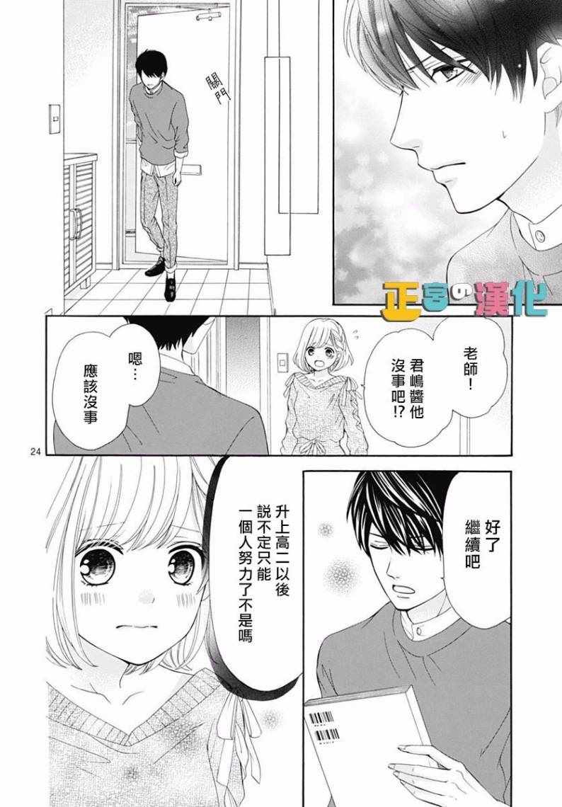 《古屋老师只属于小杏》漫画最新章节第16话免费下拉式在线观看章节第【26】张图片