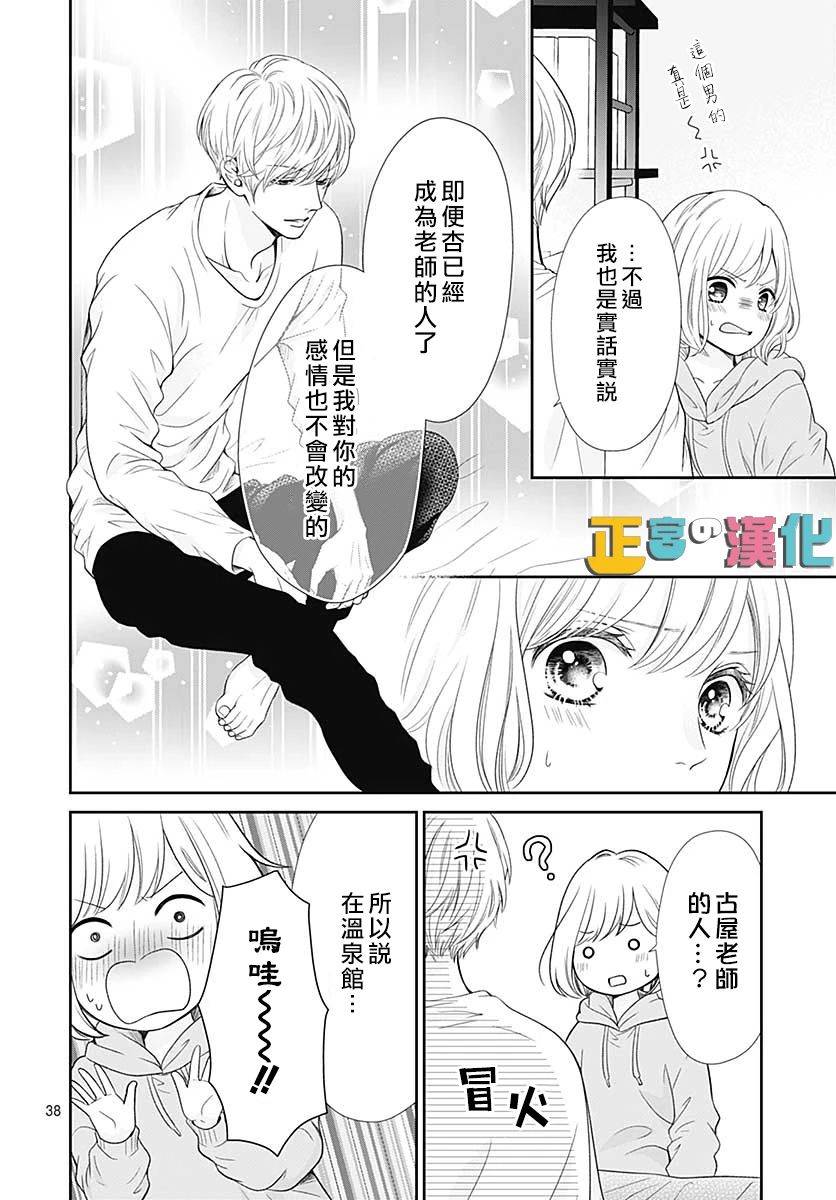 《古屋老师只属于小杏》漫画最新章节第33话免费下拉式在线观看章节第【38】张图片