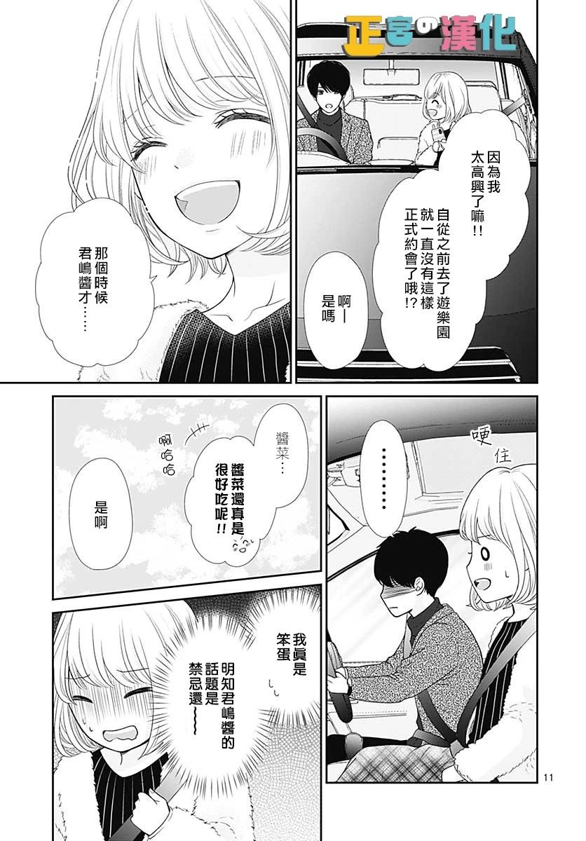 《古屋老师只属于小杏》漫画最新章节第29话免费下拉式在线观看章节第【11】张图片