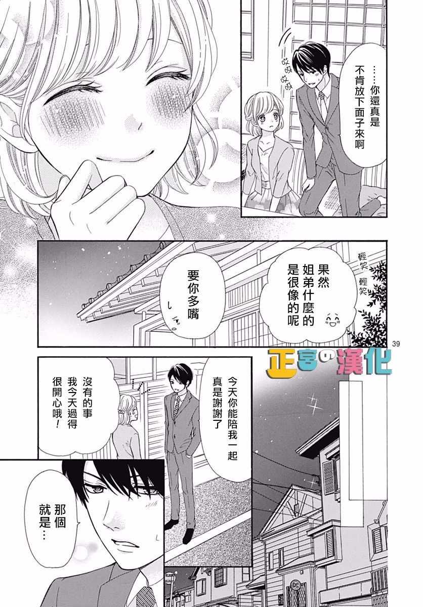 《古屋老师只属于小杏》漫画最新章节第13话免费下拉式在线观看章节第【39】张图片