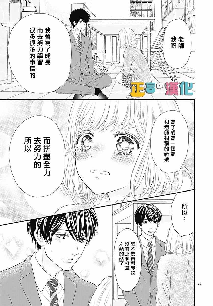 《古屋老师只属于小杏》漫画最新章节第20话免费下拉式在线观看章节第【35】张图片