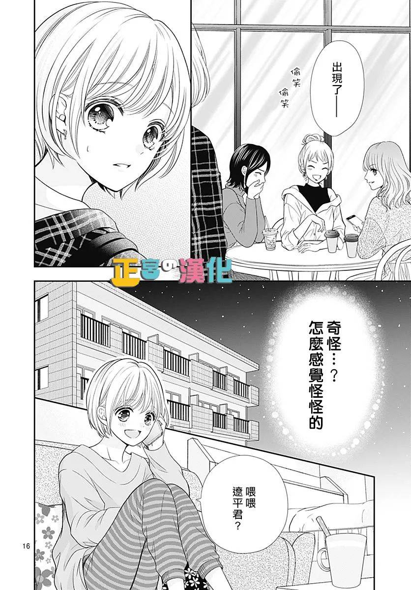 《古屋老师只属于小杏》漫画最新章节第43话免费下拉式在线观看章节第【17】张图片