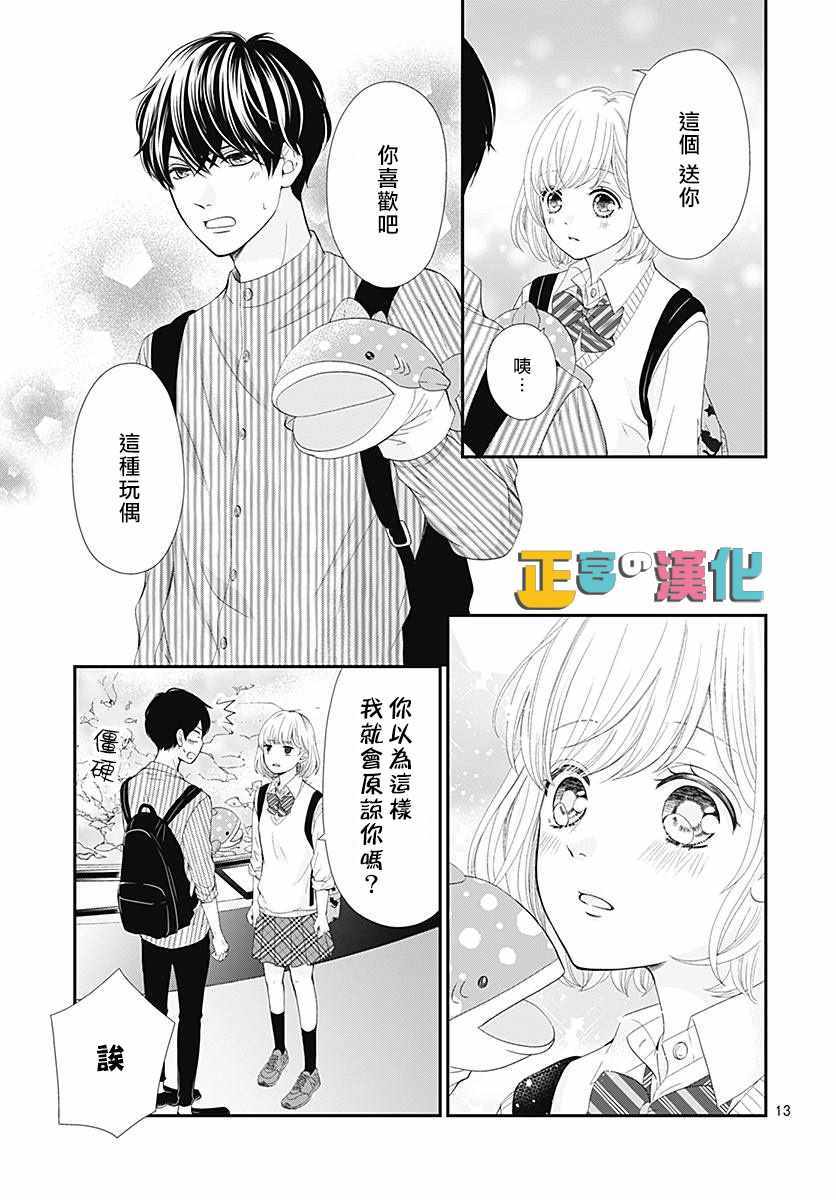 《古屋老师只属于小杏》漫画最新章节第22话免费下拉式在线观看章节第【13】张图片