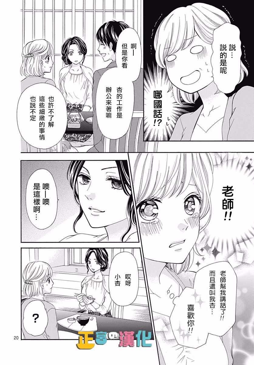 《古屋老师只属于小杏》漫画最新章节第13话免费下拉式在线观看章节第【20】张图片