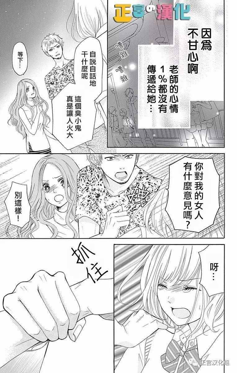 《古屋老师只属于小杏》漫画最新章节第1话免费下拉式在线观看章节第【40】张图片