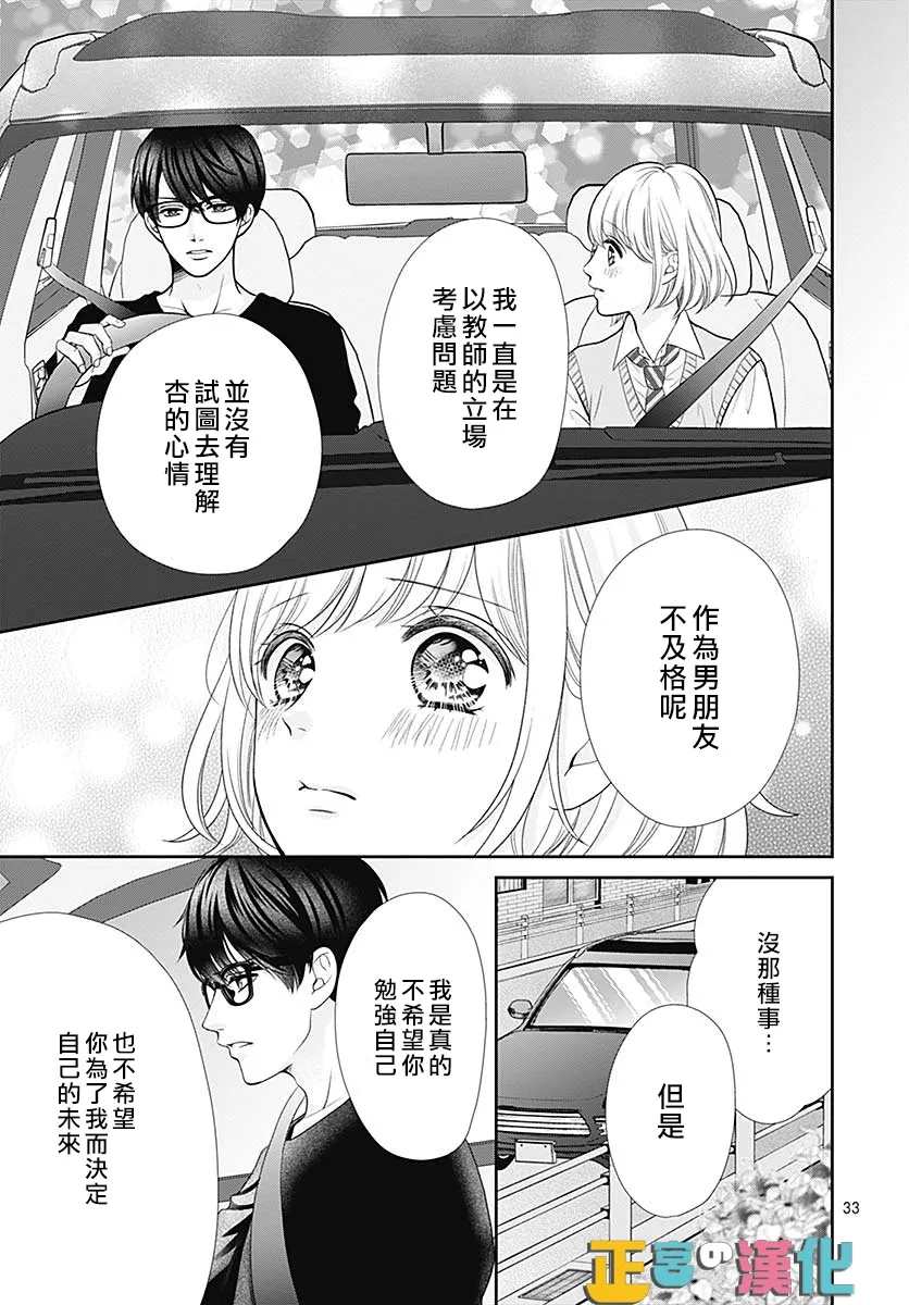 《古屋老师只属于小杏》漫画最新章节第39话免费下拉式在线观看章节第【34】张图片