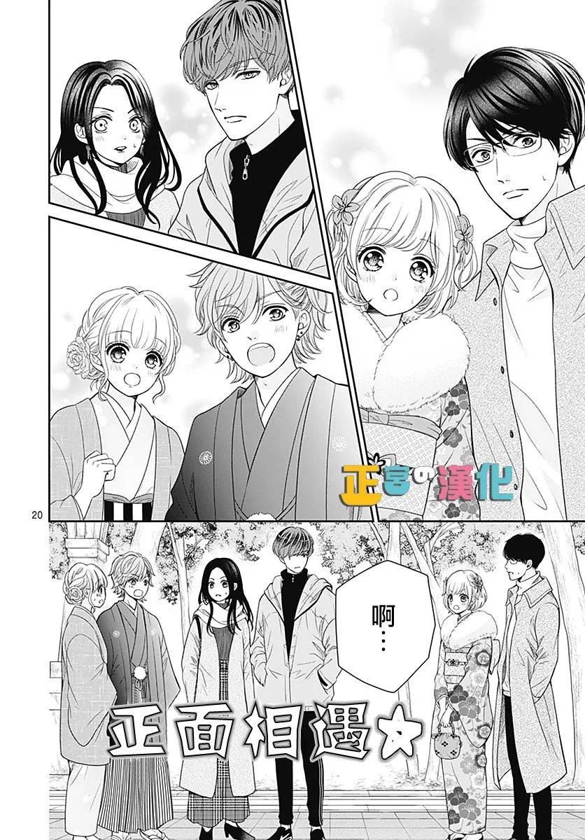 《古屋老师只属于小杏》漫画最新章节第41话免费下拉式在线观看章节第【21】张图片