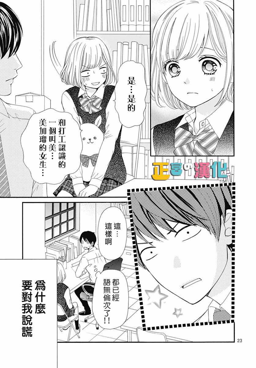 《古屋老师只属于小杏》漫画最新章节第14话免费下拉式在线观看章节第【23】张图片