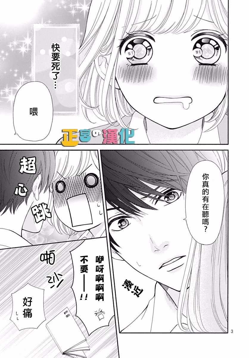 《古屋老师只属于小杏》漫画最新章节第13话免费下拉式在线观看章节第【4】张图片