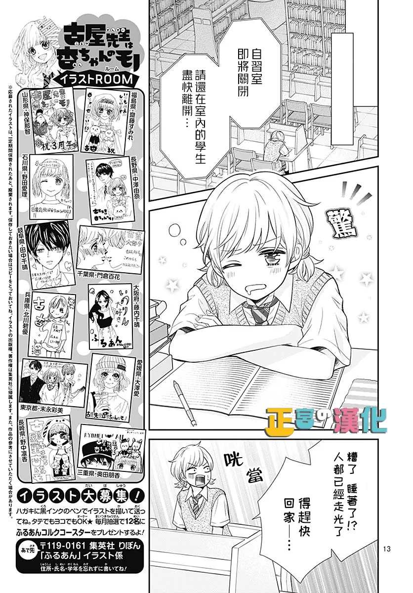 《古屋老师只属于小杏》漫画最新章节第39话免费下拉式在线观看章节第【14】张图片