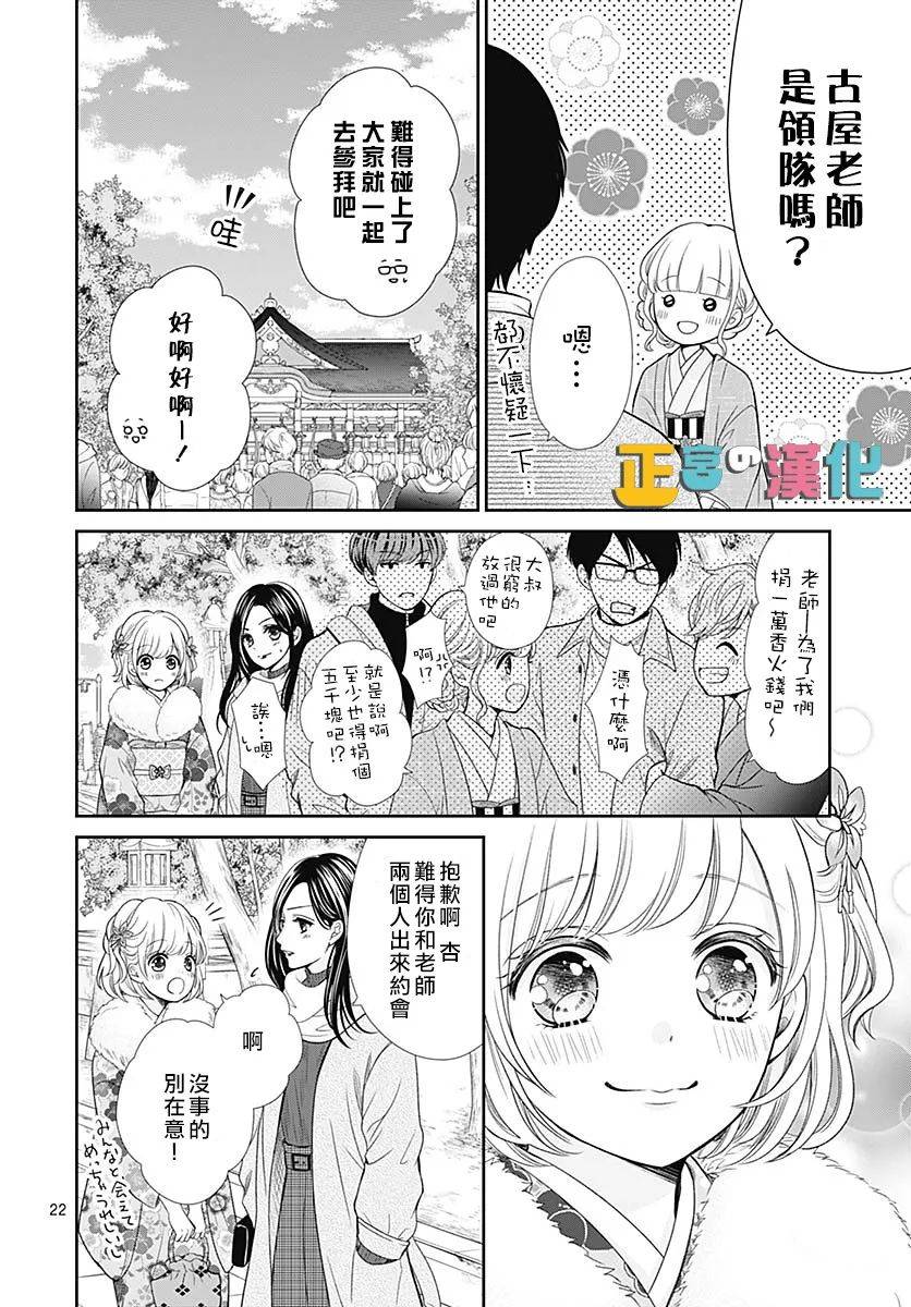 《古屋老师只属于小杏》漫画最新章节第41话免费下拉式在线观看章节第【23】张图片