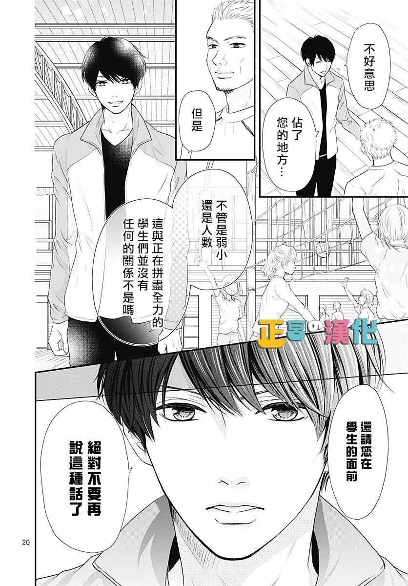 《古屋老师只属于小杏》漫画最新章节第20话免费下拉式在线观看章节第【20】张图片