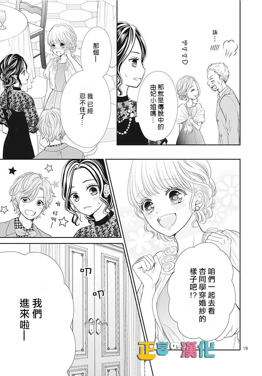 《古屋老师只属于小杏》漫画最新章节第46话免费下拉式在线观看章节第【21】张图片