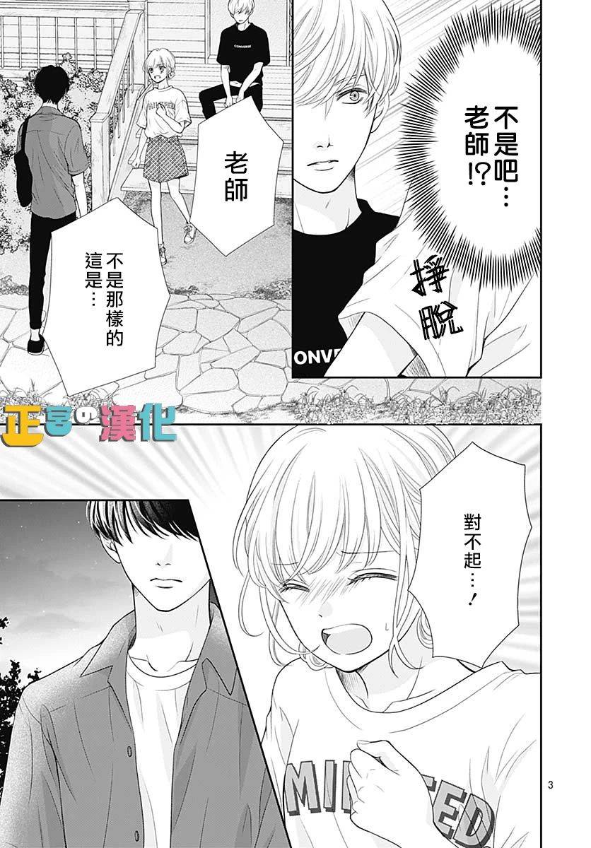 《古屋老师只属于小杏》漫画最新章节第36话免费下拉式在线观看章节第【3】张图片