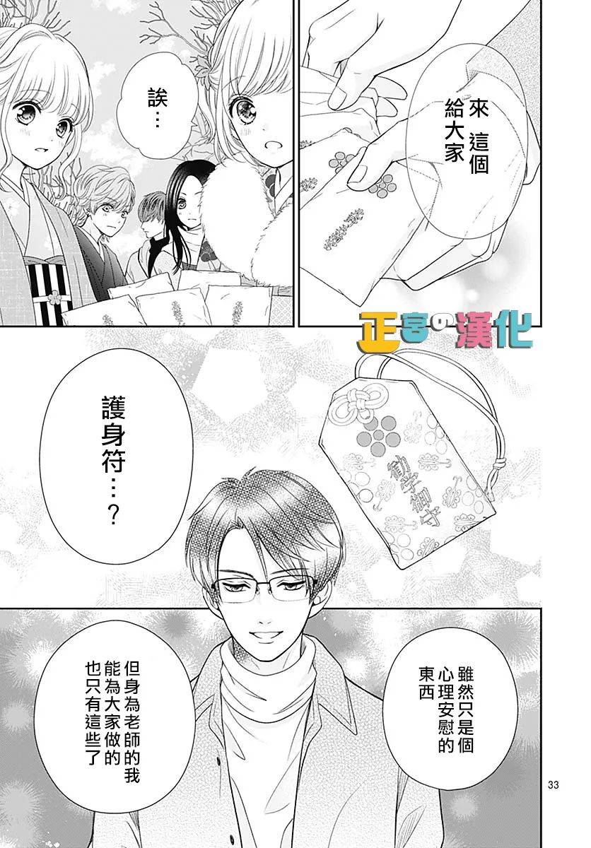 《古屋老师只属于小杏》漫画最新章节第41话免费下拉式在线观看章节第【34】张图片