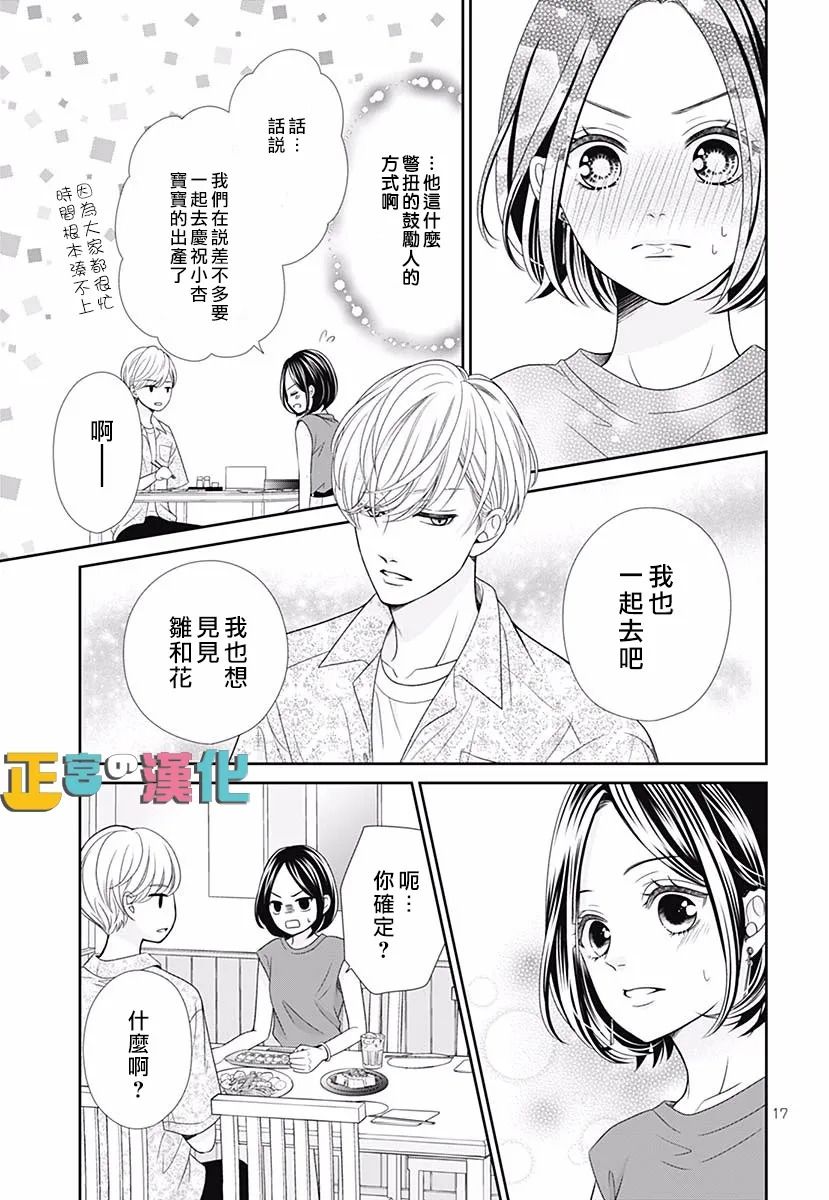 《古屋老师只属于小杏》漫画最新章节君岛番外免费下拉式在线观看章节第【19】张图片