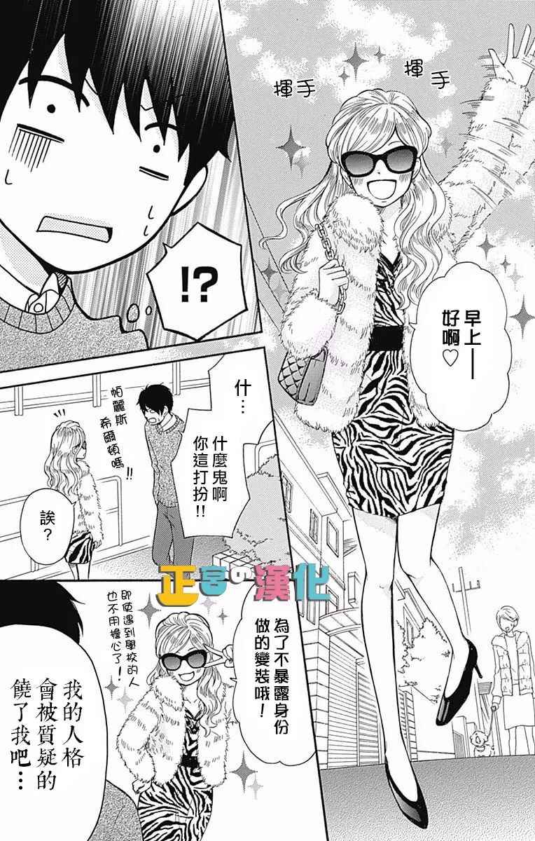 《古屋老师只属于小杏》漫画最新章节第6话免费下拉式在线观看章节第【7】张图片