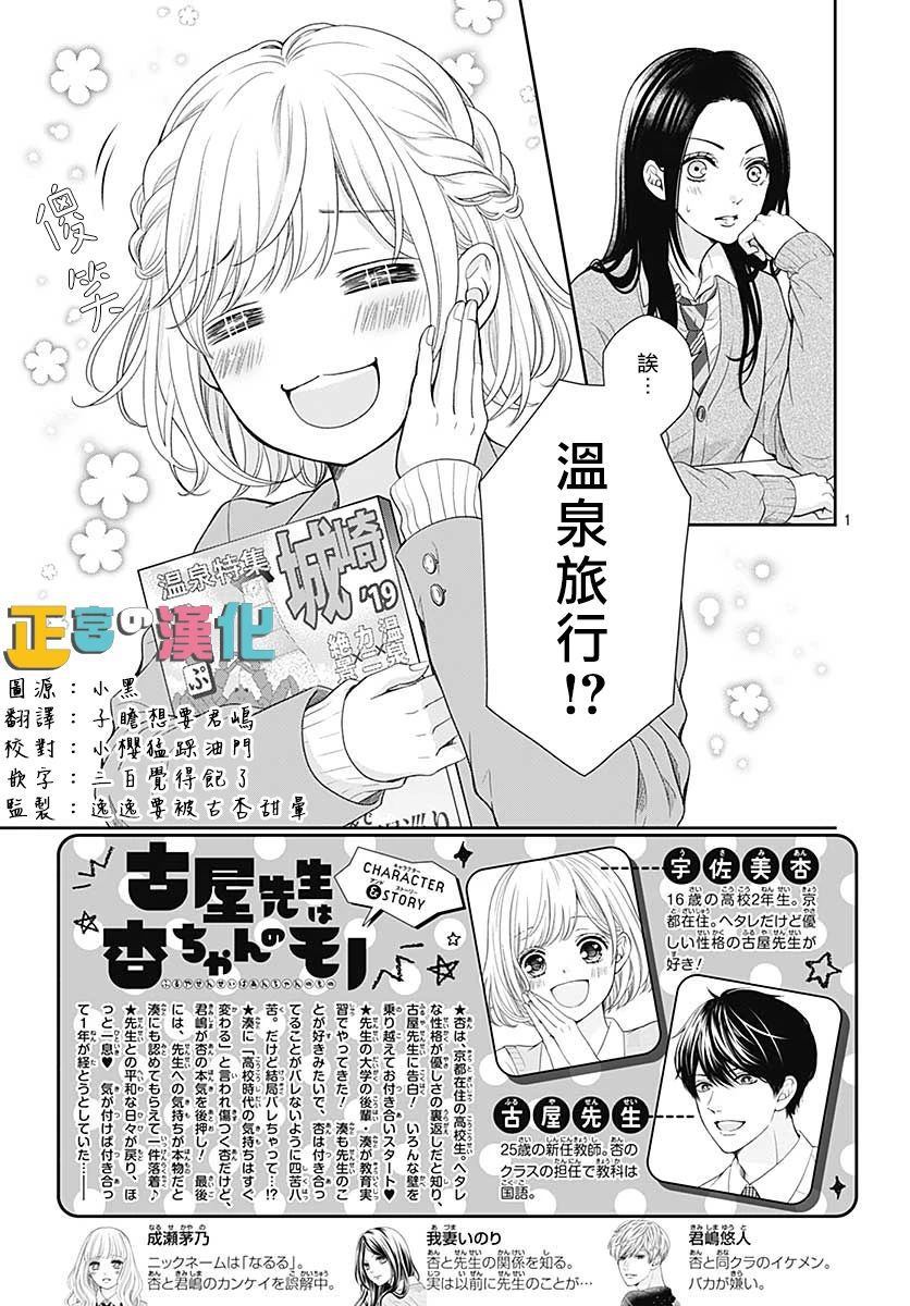 《古屋老师只属于小杏》漫画最新章节第32话免费下拉式在线观看章节第【4】张图片