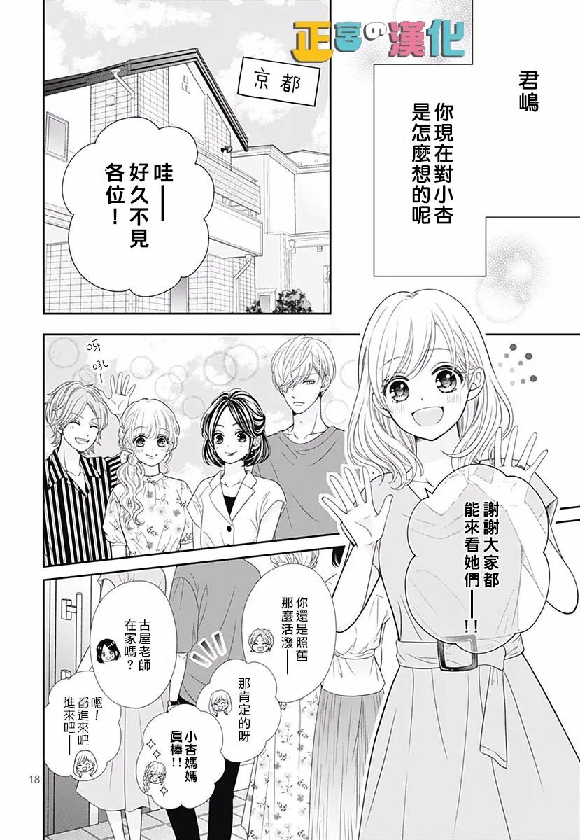 《古屋老师只属于小杏》漫画最新章节君岛番外免费下拉式在线观看章节第【20】张图片