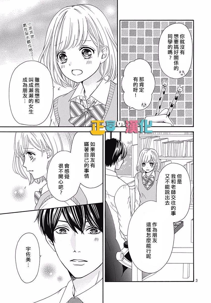 《古屋老师只属于小杏》漫画最新章节第19话免费下拉式在线观看章节第【5】张图片