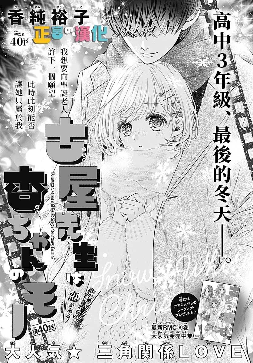 《古屋老师只属于小杏》漫画最新章节第40话免费下拉式在线观看章节第【1】张图片