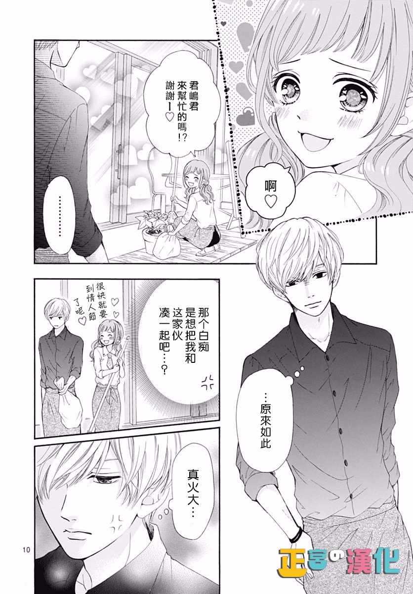 《古屋老师只属于小杏》漫画最新章节第11话免费下拉式在线观看章节第【11】张图片