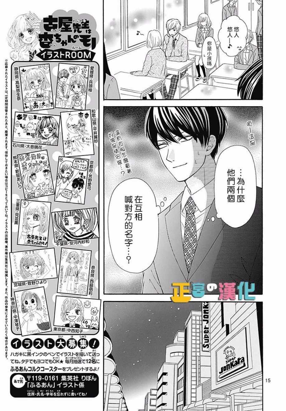 《古屋老师只属于小杏》漫画最新章节第18话免费下拉式在线观看章节第【16】张图片