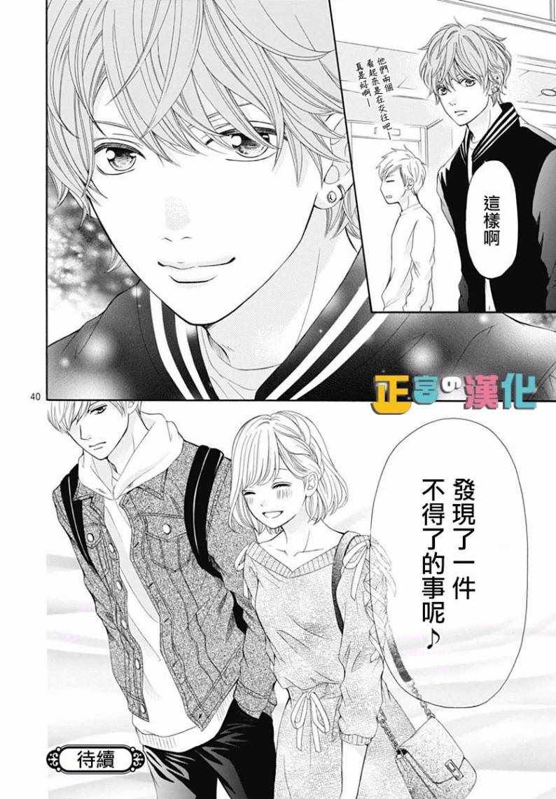 《古屋老师只属于小杏》漫画最新章节第16话免费下拉式在线观看章节第【42】张图片