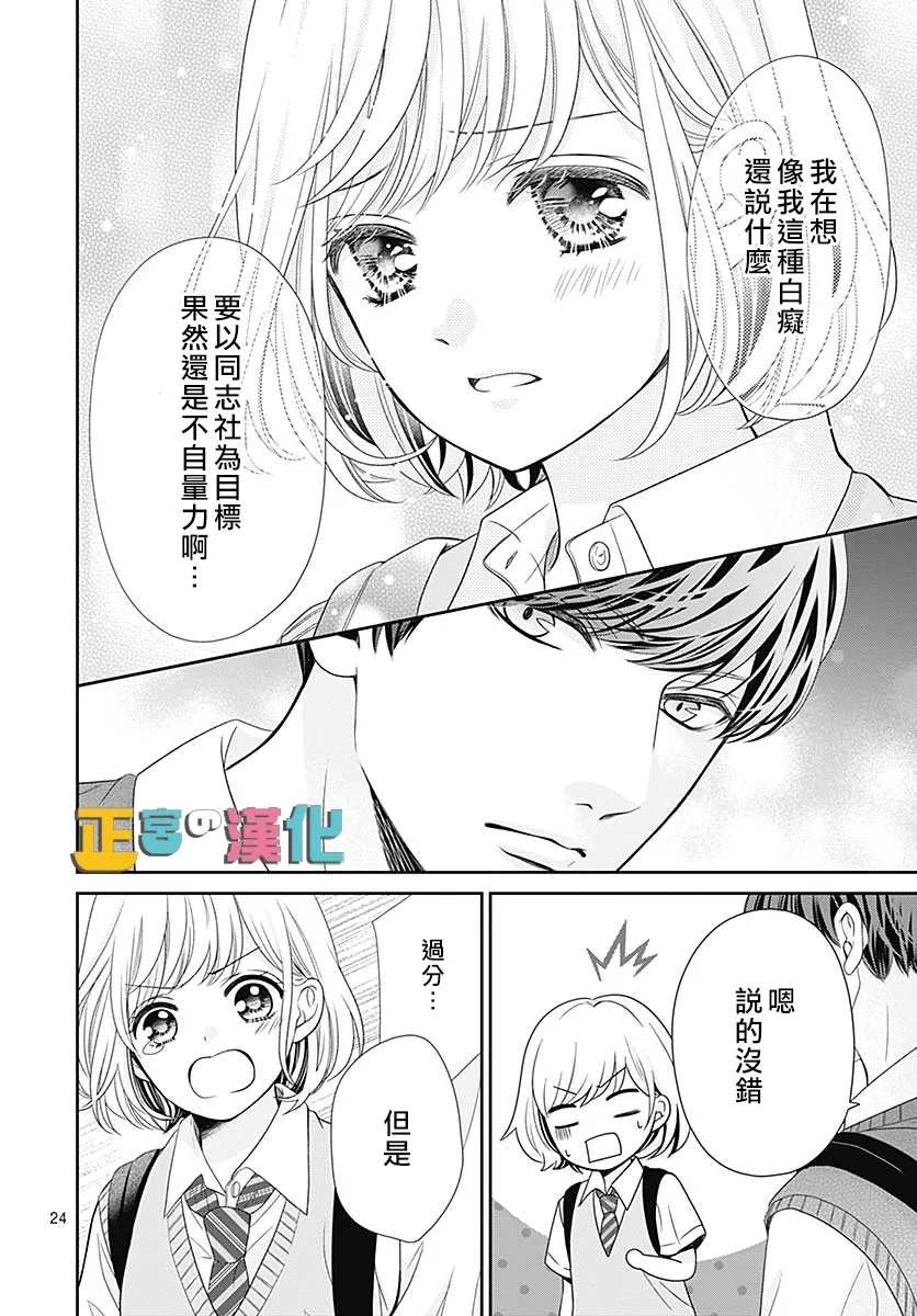 《古屋老师只属于小杏》漫画最新章节第39话免费下拉式在线观看章节第【25】张图片